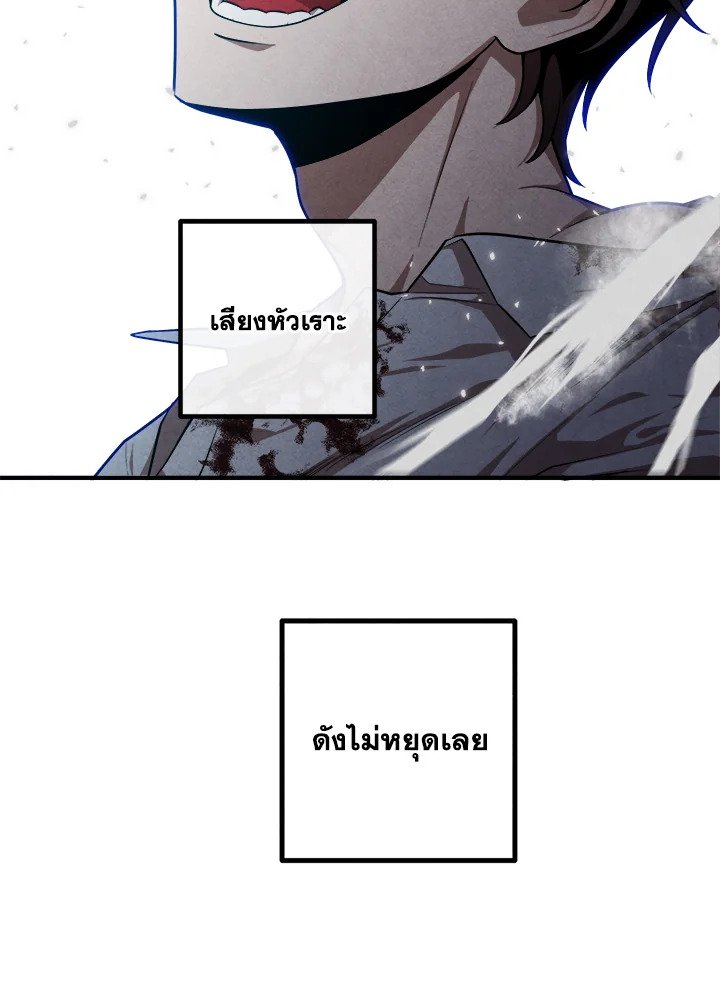 Legendary Youngest Son of the Marquis House ตอนที่ 117 แปลไทย