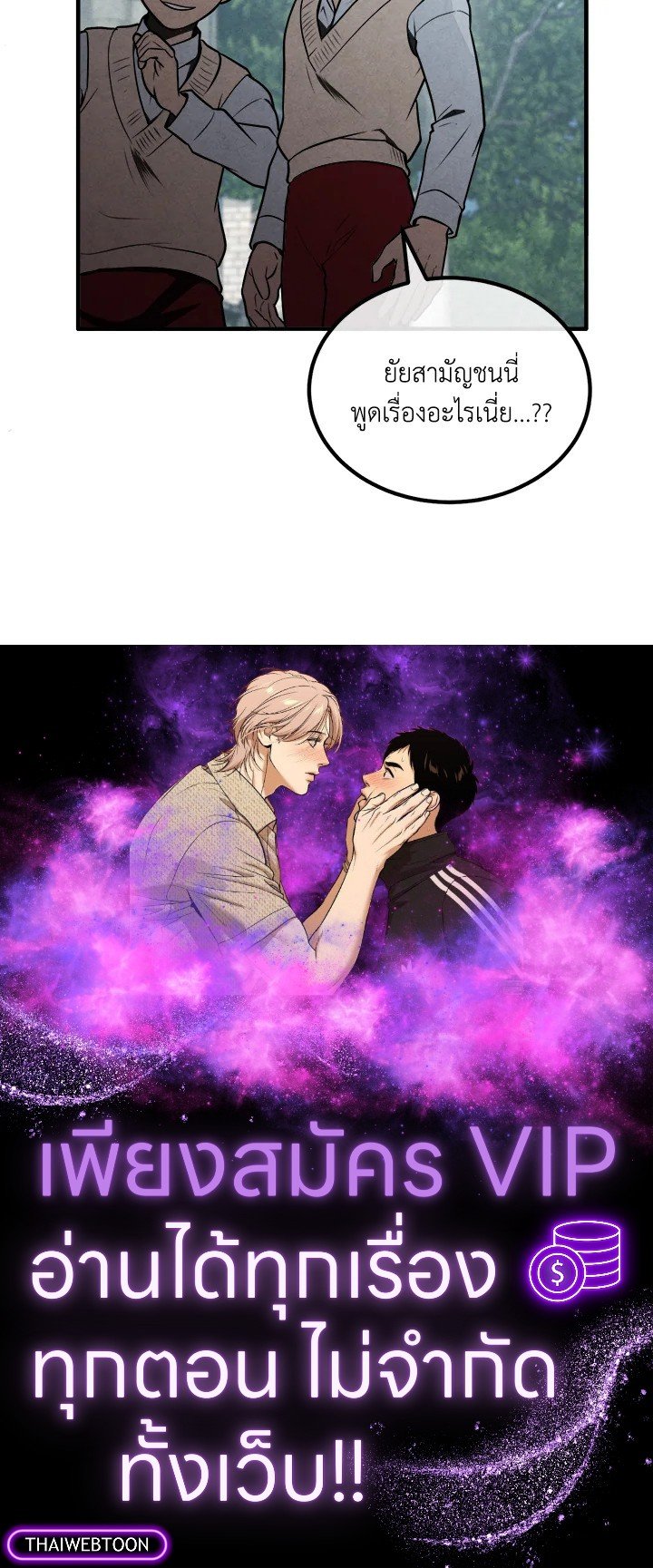 Legendary Youngest Son of the Marquis House ตอนที่ 117 แปลไทย