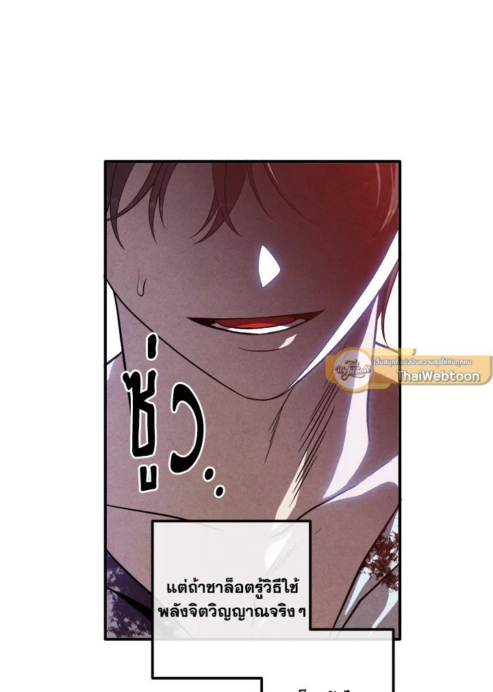 Legendary Youngest Son of the Marquis House ตอนที่ 117 แปลไทย