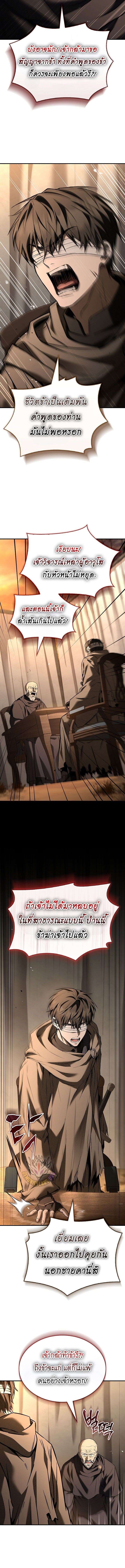 Night of the Soulless Heathens ค่ำคืนแห่งคนนอกรีตไร้วิญญาณ ตอนที่ 36 แปลไทย