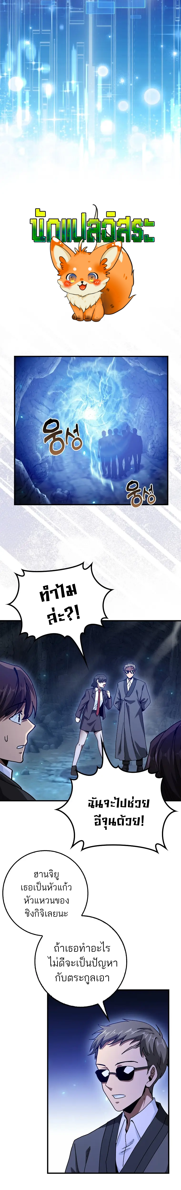 Return of the Martial Arts Genius การกลับมาของอัจฉริยะด้านวรยุทธ์ ตอนที่ 18 แปลไทย