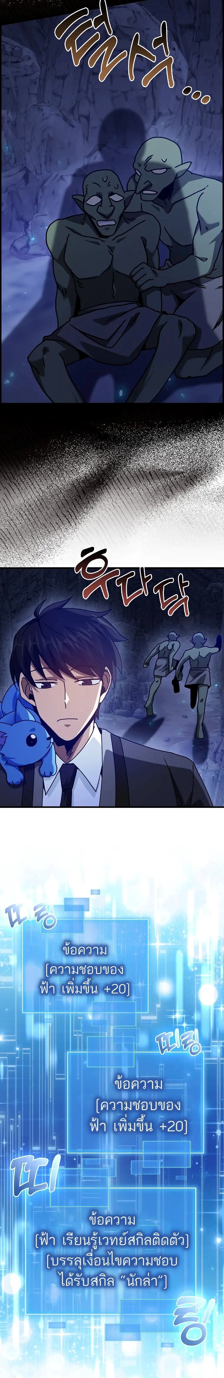 Return of the Martial Arts Genius การกลับมาของอัจฉริยะด้านวรยุทธ์ ตอนที่ 18 แปลไทย