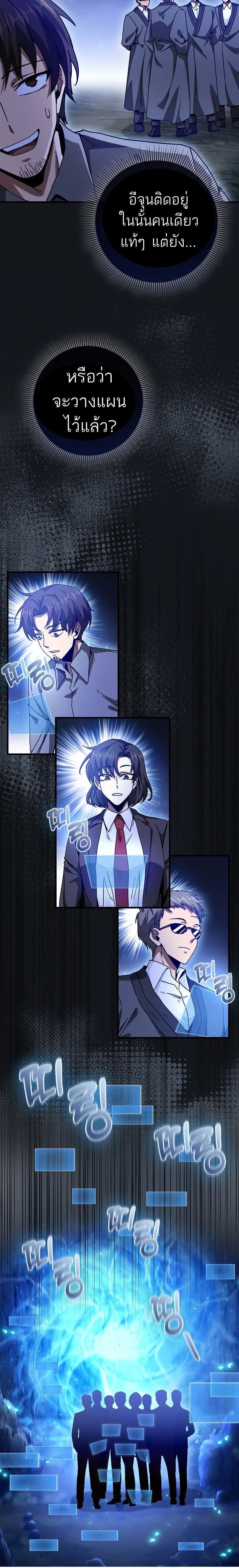 Return of the Martial Arts Genius การกลับมาของอัจฉริยะด้านวรยุทธ์ ตอนที่ 18 แปลไทย