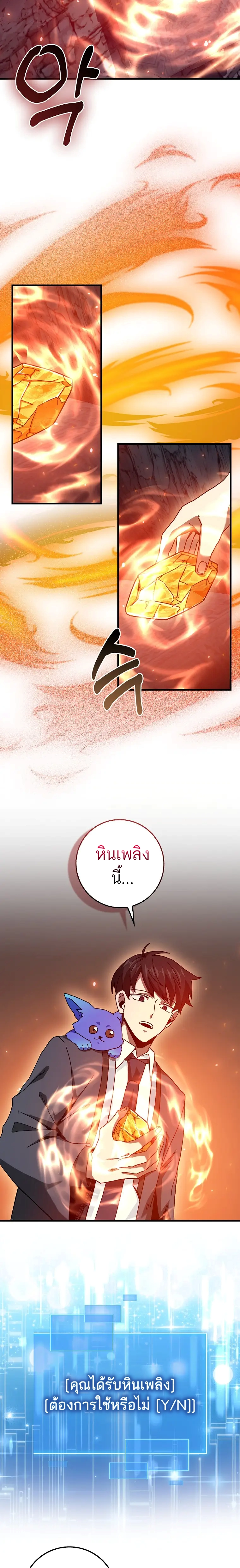 Return of the Martial Arts Genius การกลับมาของอัจฉริยะด้านวรยุทธ์ ตอนที่ 18 แปลไทย