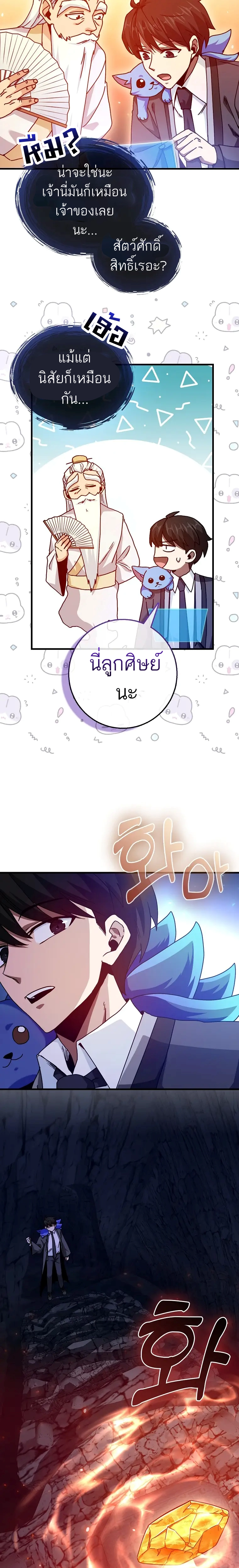 Return of the Martial Arts Genius การกลับมาของอัจฉริยะด้านวรยุทธ์ ตอนที่ 18 แปลไทย