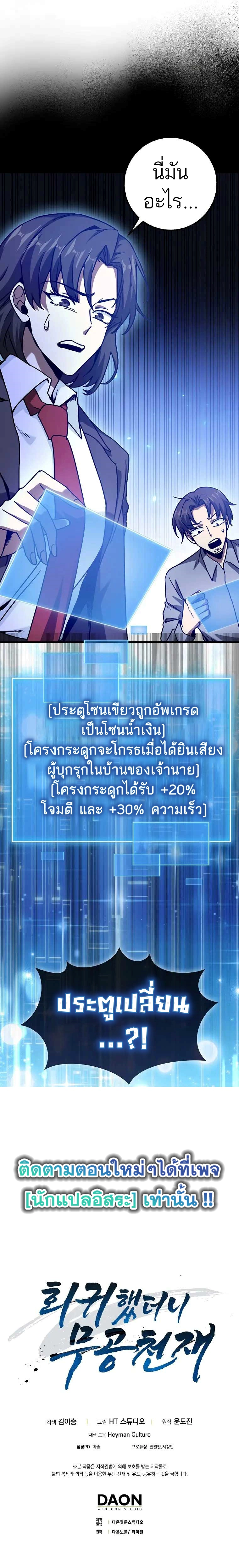 Return of the Martial Arts Genius การกลับมาของอัจฉริยะด้านวรยุทธ์ ตอนที่ 18 แปลไทย