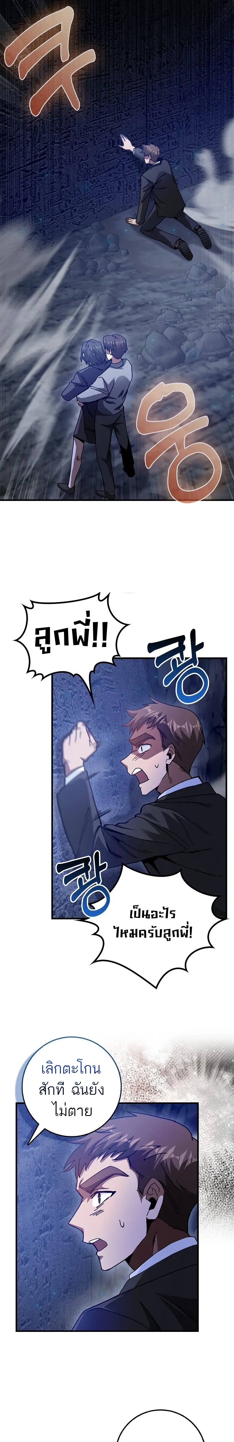 Return of the Martial Arts Genius การกลับมาของอัจฉริยะด้านวรยุทธ์ ตอนที่ 18 แปลไทย