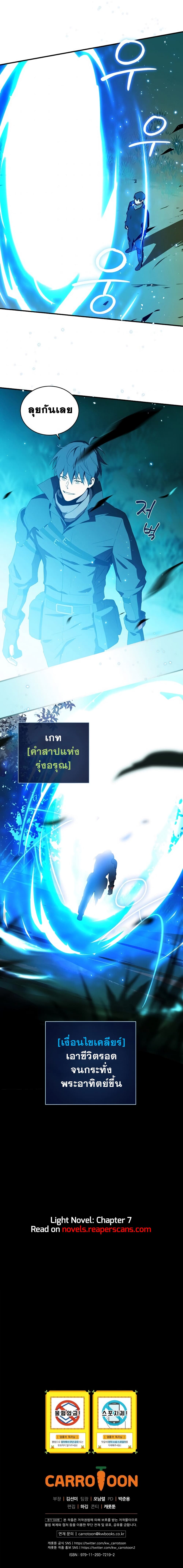 Return of the Frozen Player ตอนที่ 5 แปลไทย