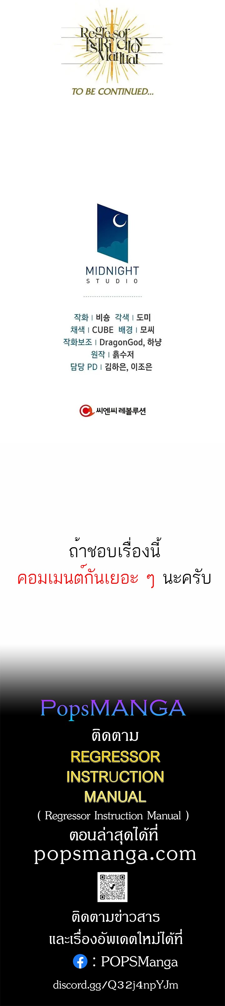 Regressor Instruction Manual คู่มือการใช้งานของนักข้ามเวลา ตอนที่ 58 แปลไทย