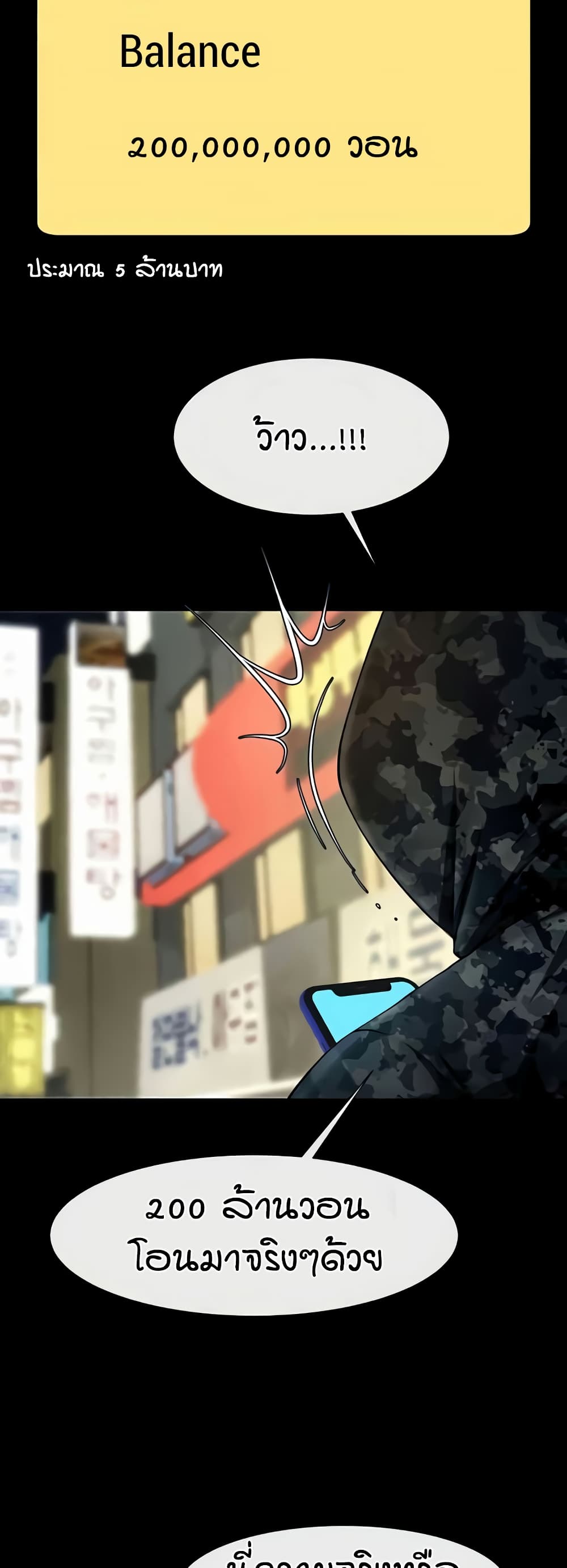 The Cheat Hitter - ตอนที่ 49