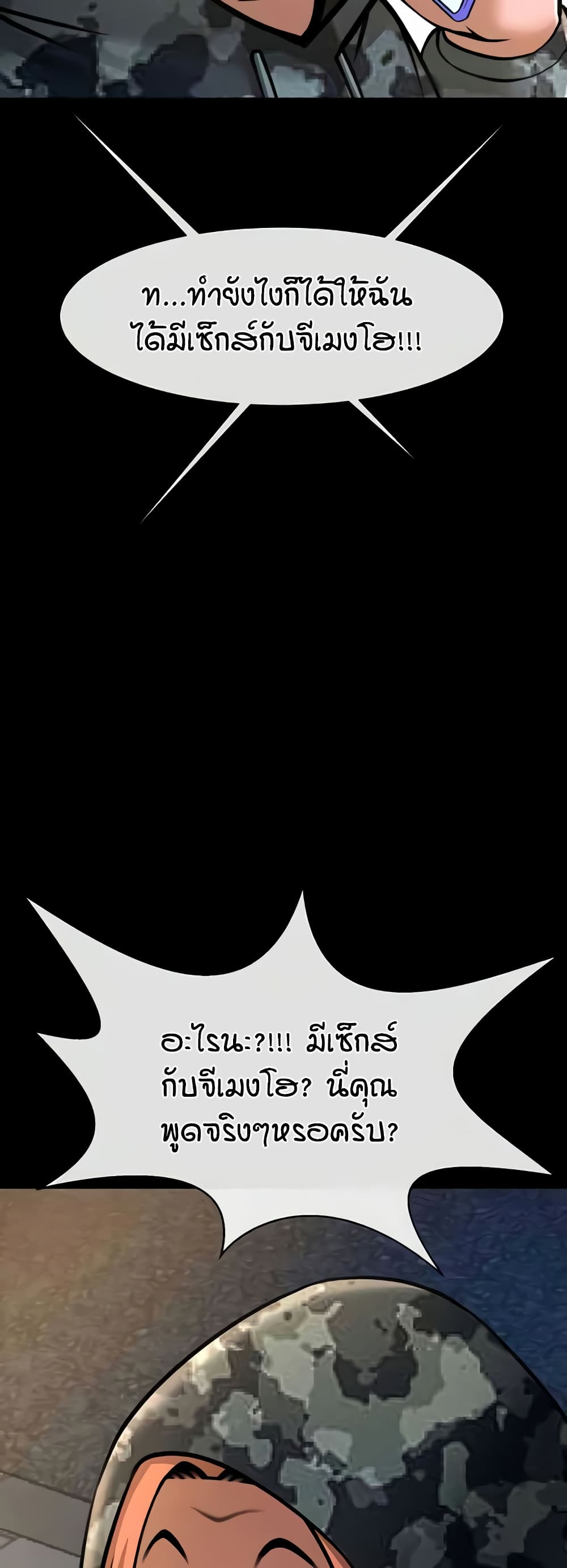 The Cheat Hitter - ตอนที่ 49