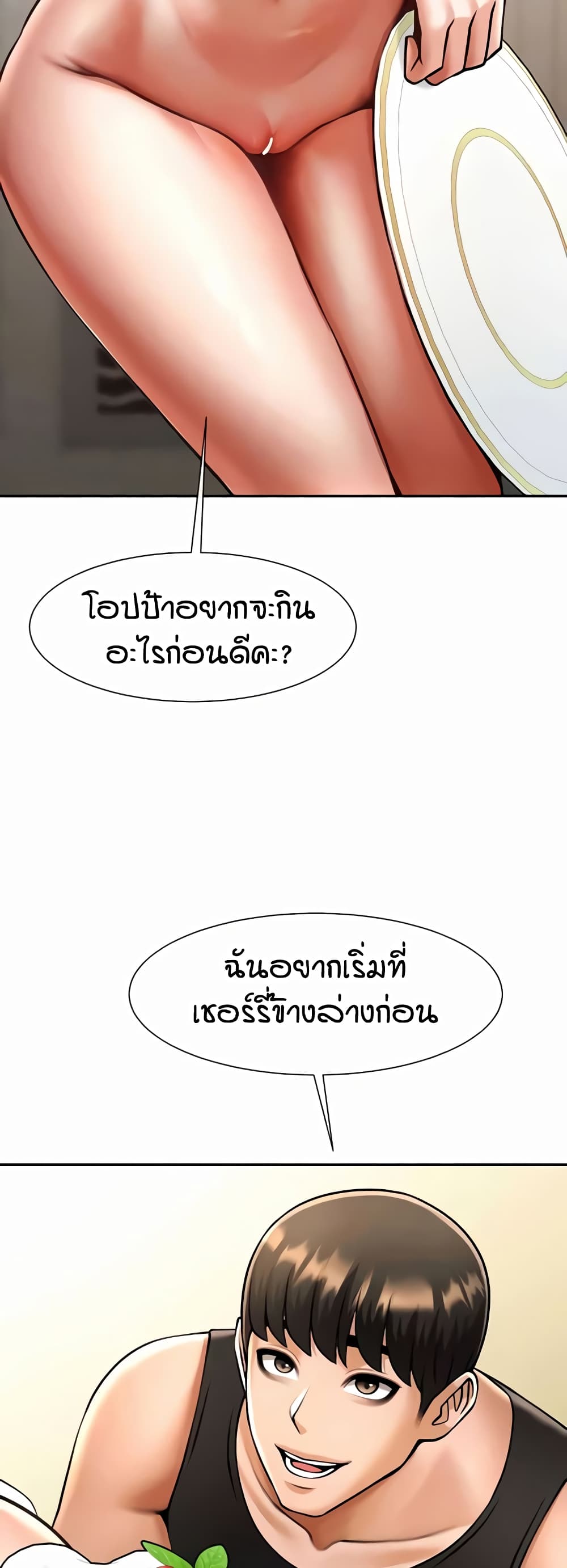 The Cheat Hitter - ตอนที่ 49