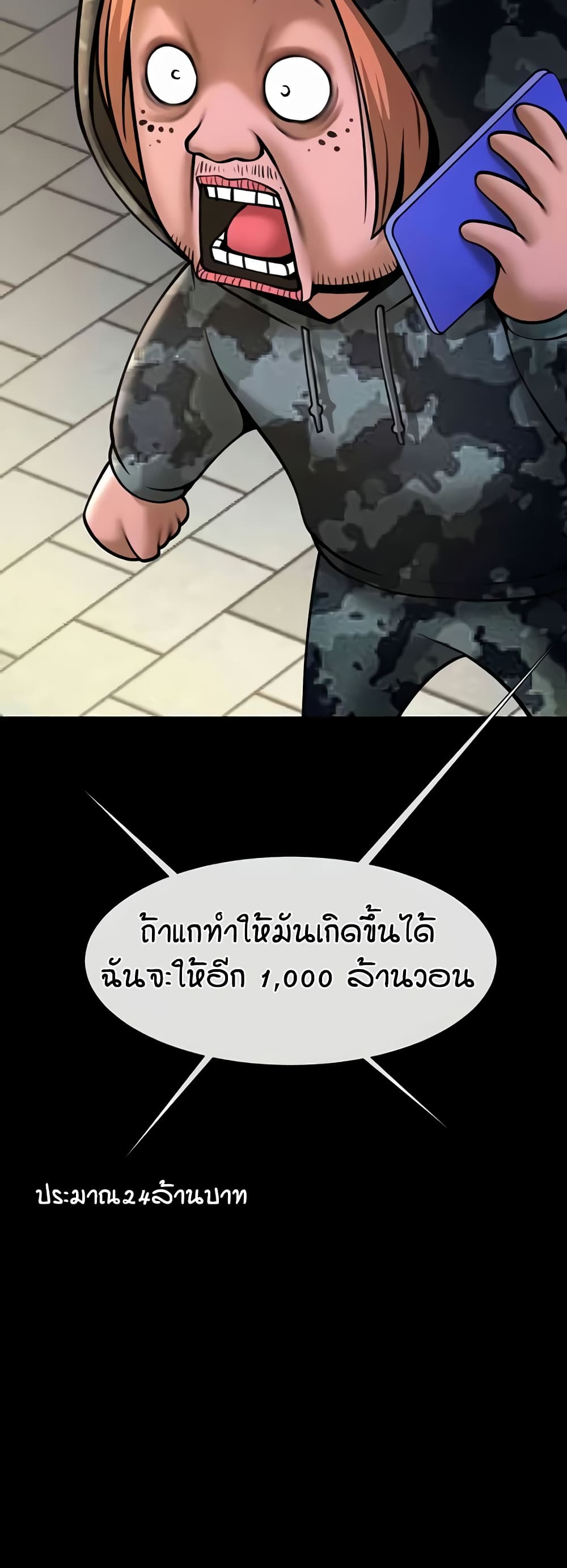 The Cheat Hitter - ตอนที่ 49