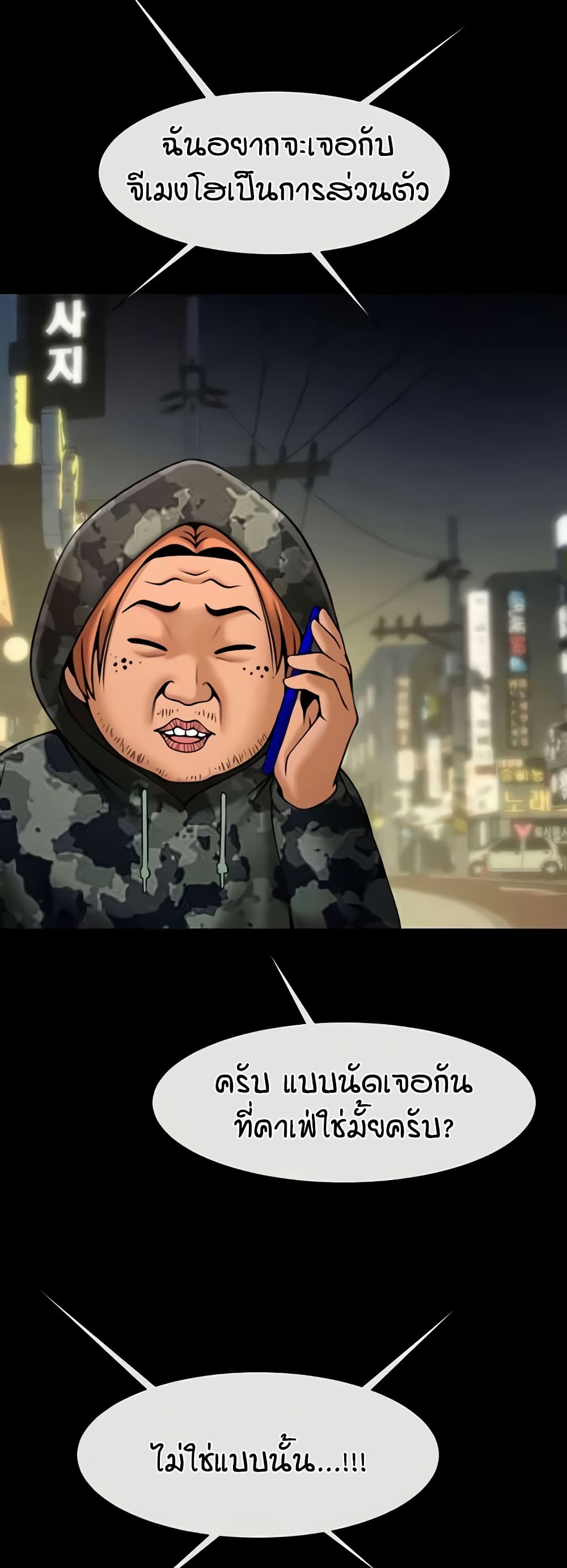 The Cheat Hitter - ตอนที่ 49