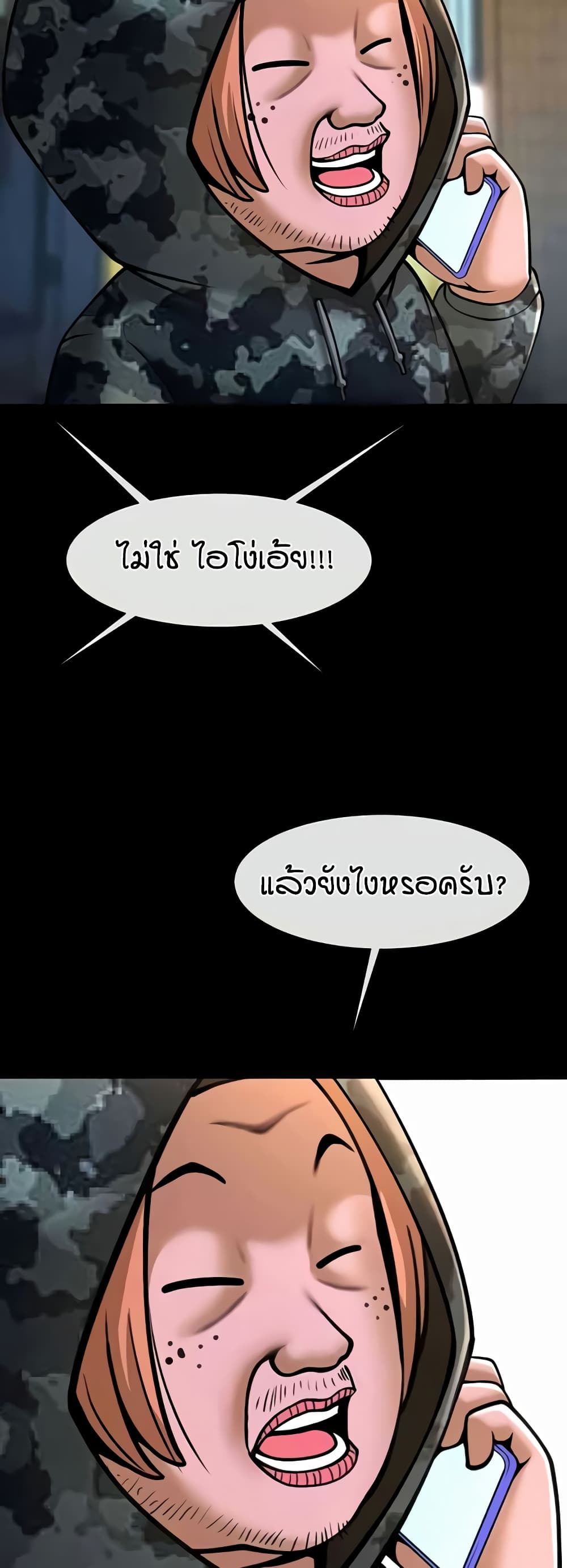 The Cheat Hitter - ตอนที่ 49