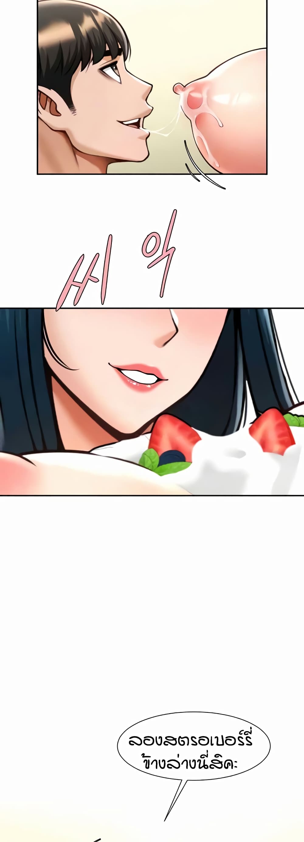 The Cheat Hitter - ตอนที่ 49