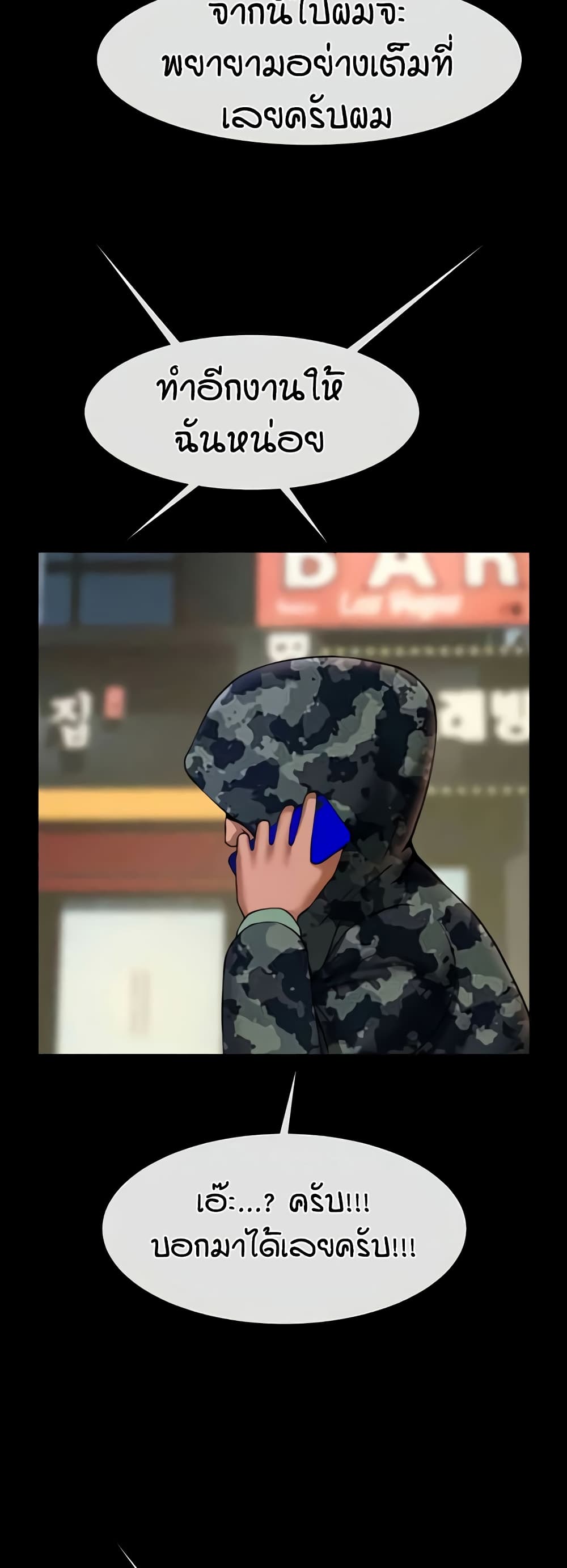 The Cheat Hitter - ตอนที่ 49