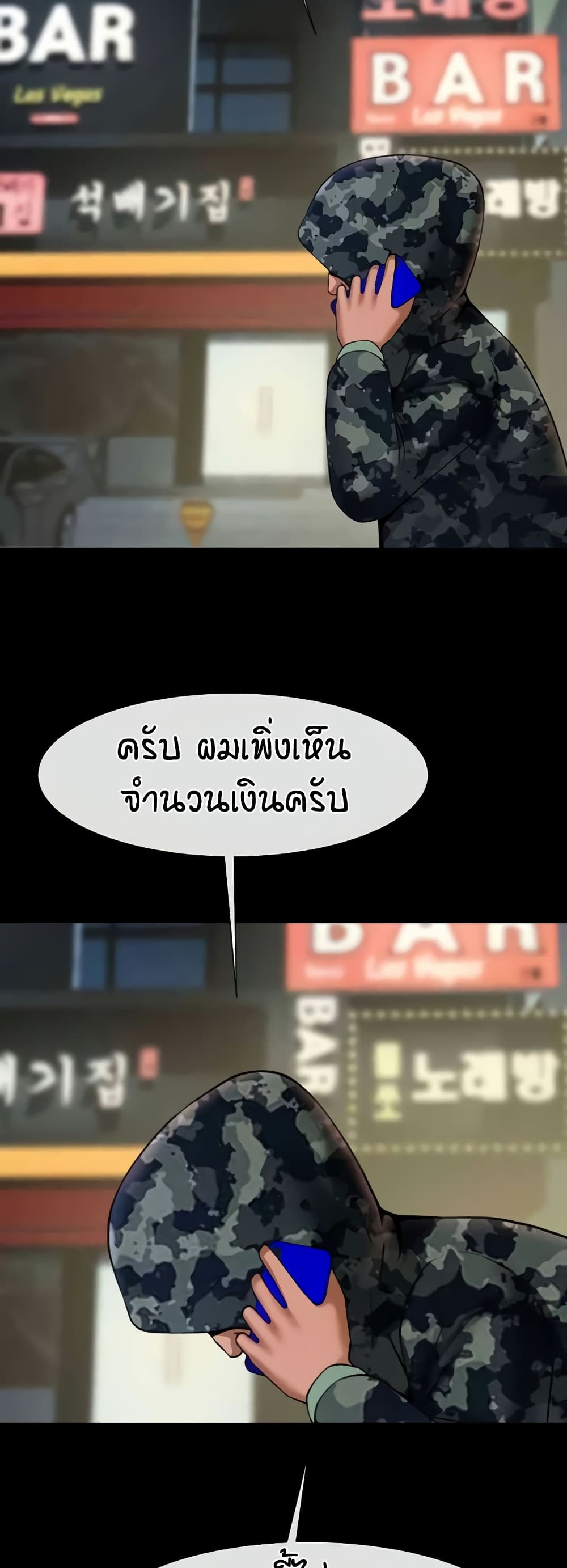 The Cheat Hitter - ตอนที่ 49