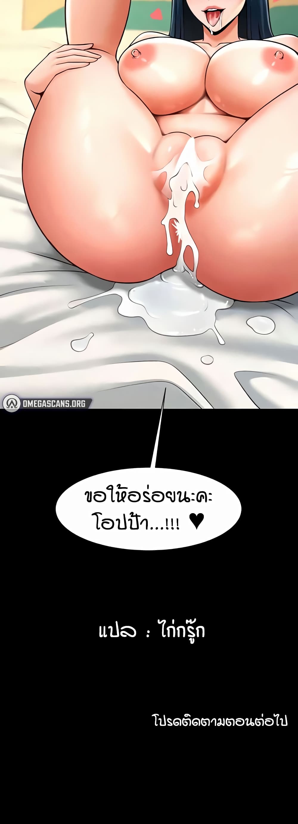 The Cheat Hitter - ตอนที่ 49