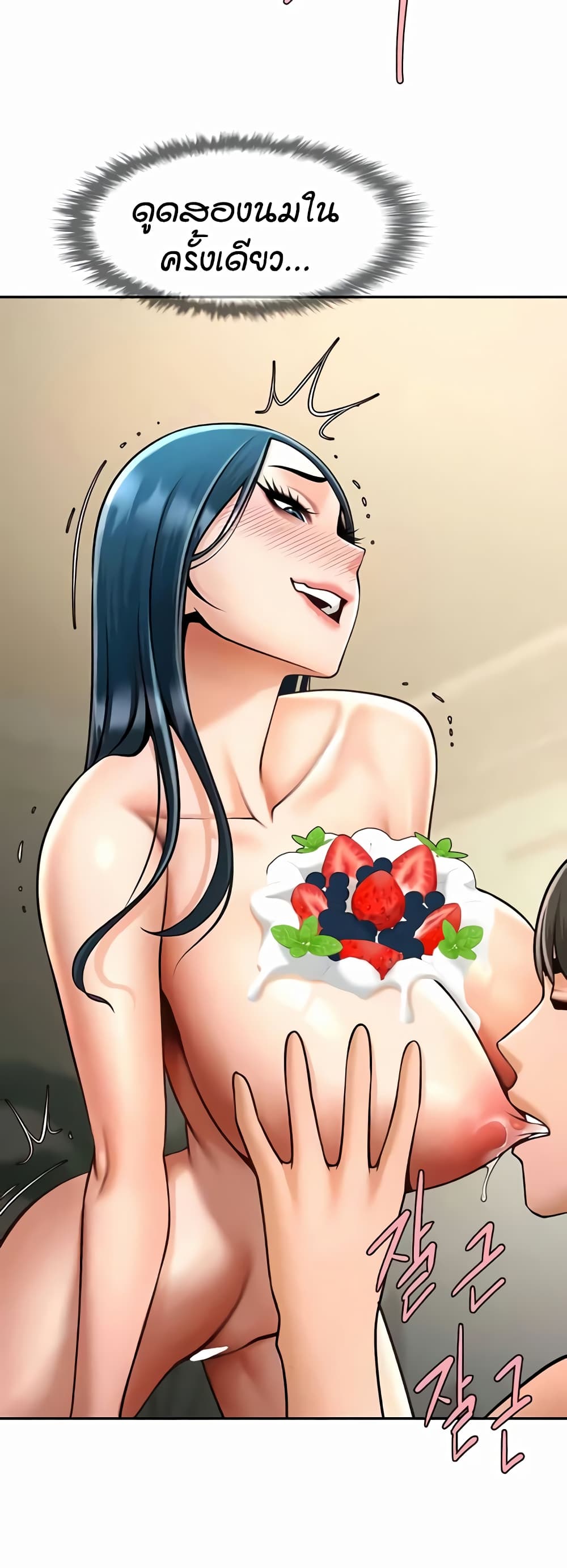 The Cheat Hitter - ตอนที่ 49