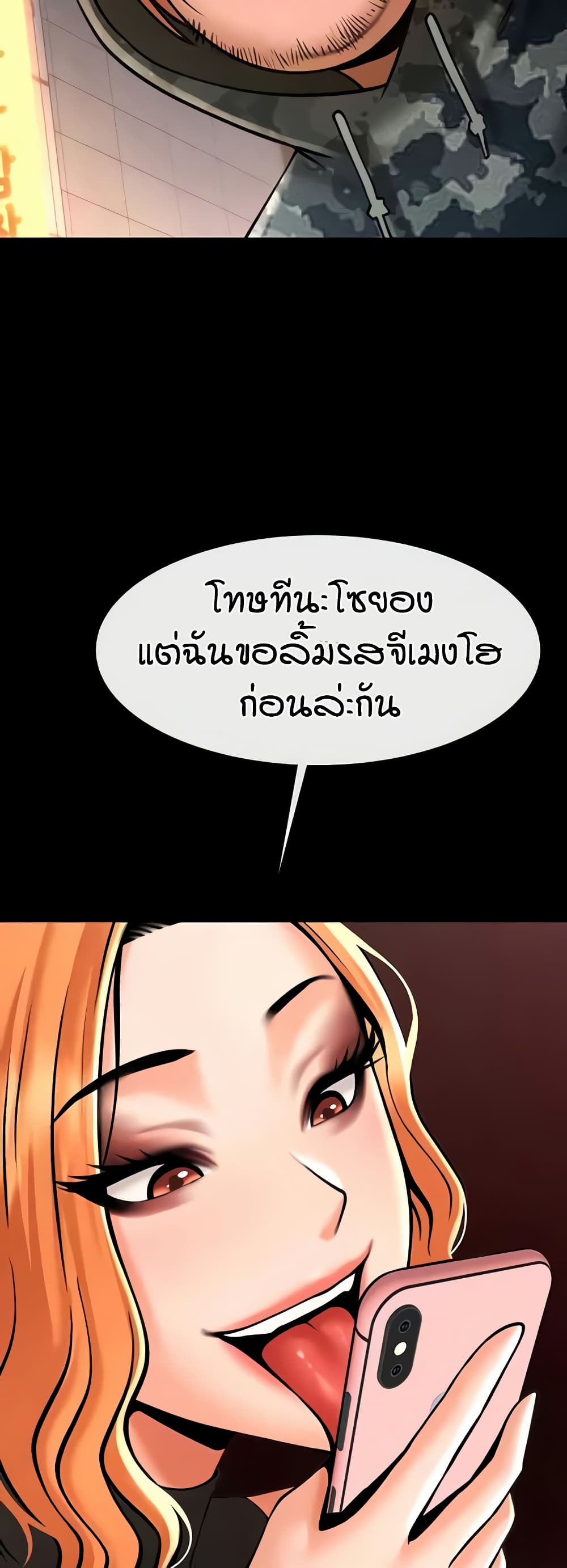 The Cheat Hitter - ตอนที่ 49