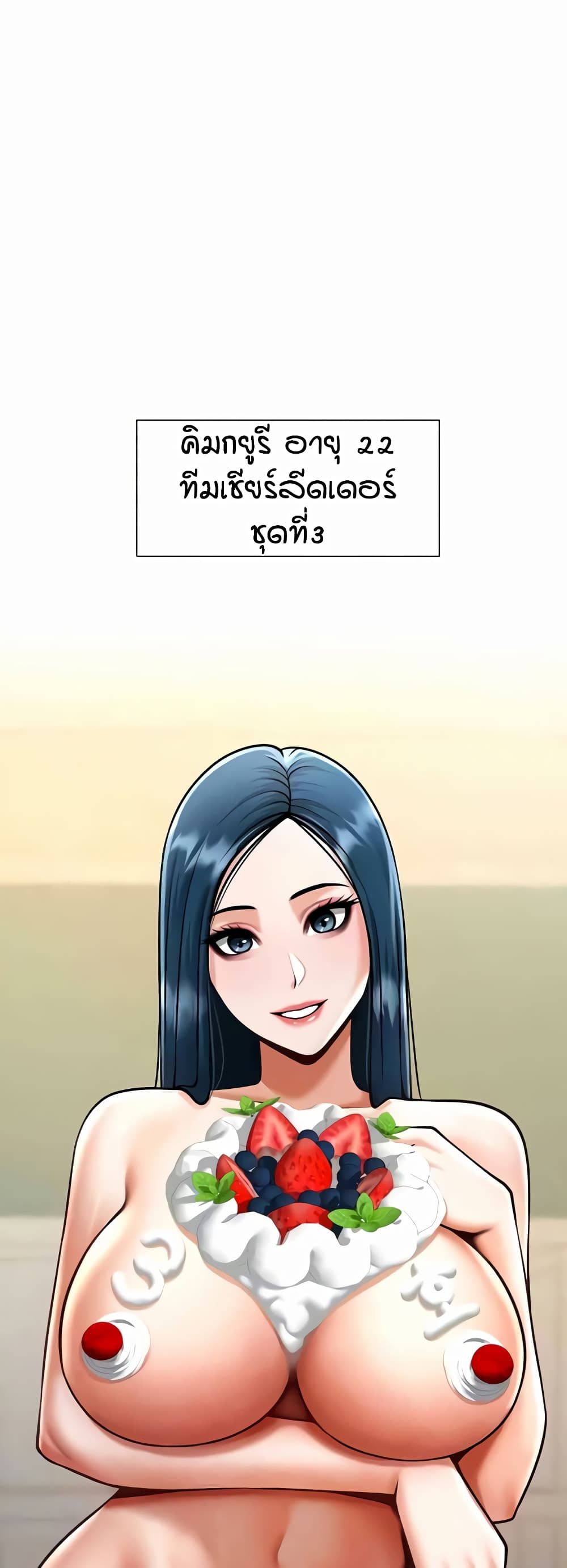 The Cheat Hitter - ตอนที่ 49