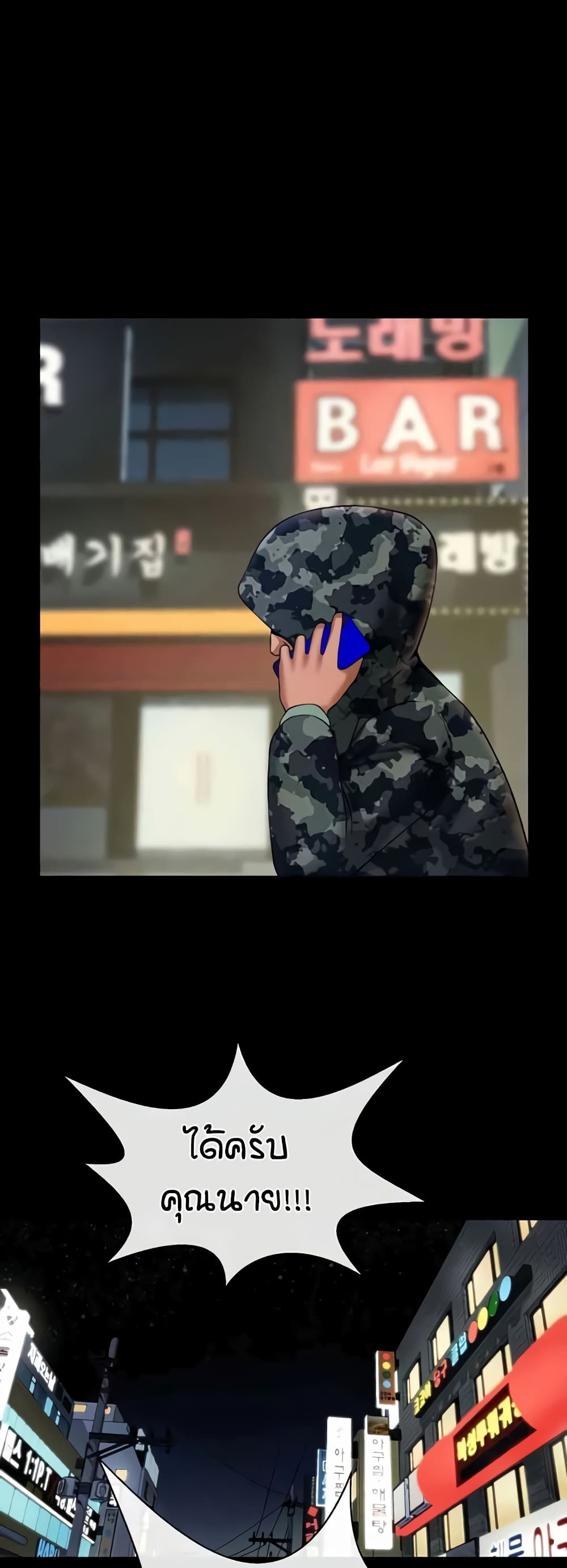 The Cheat Hitter - ตอนที่ 49