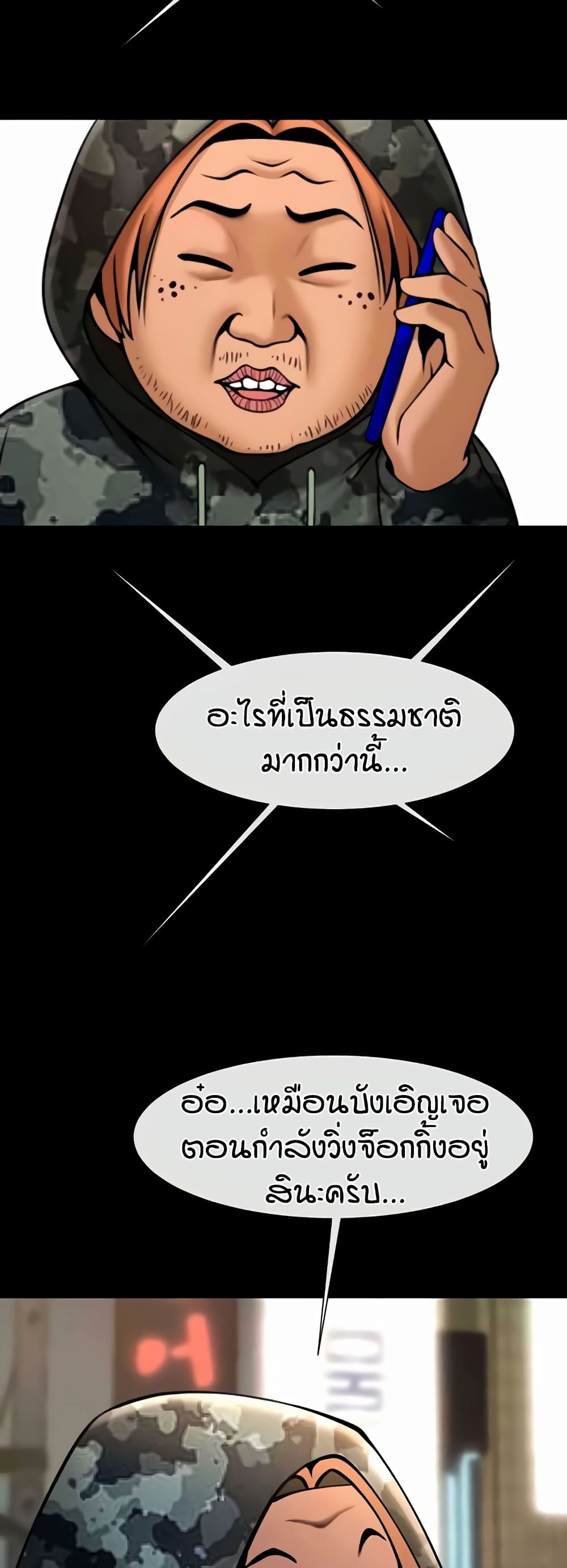 The Cheat Hitter - ตอนที่ 49