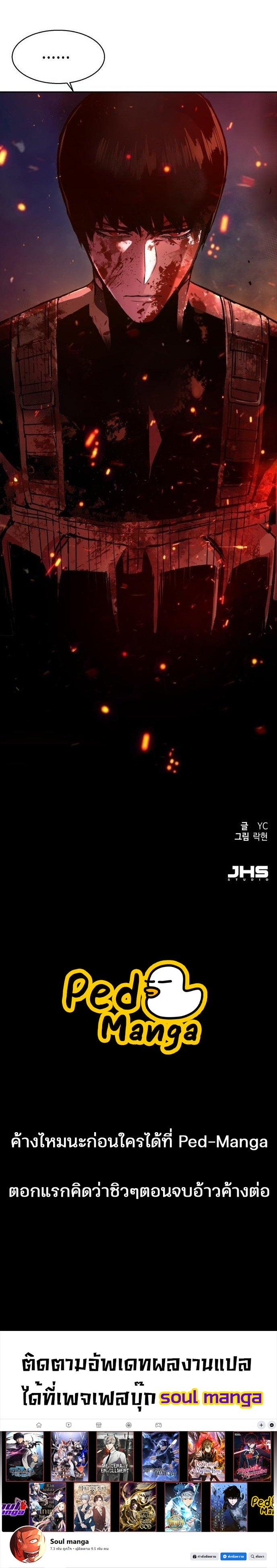 Mercenary Enrollment พี่ชายบอดี้การ์ด ตอนที่ 121 แปลไทย