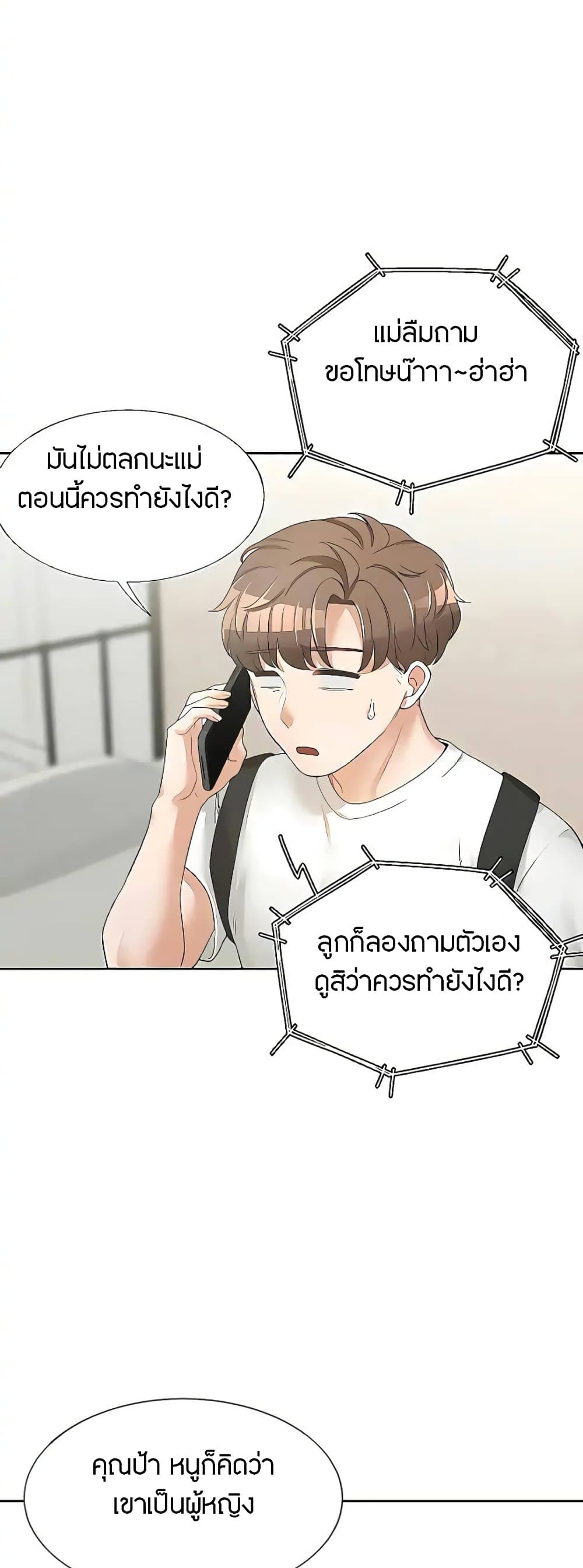 Bunk Beds - ตอนที่ 2