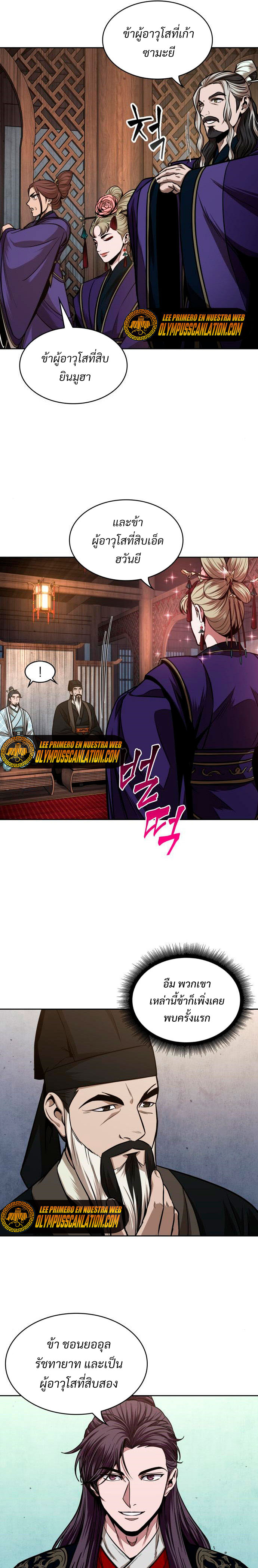 Nano Machine นาโนมาชิน ตอนที่ 106 แปลไทย