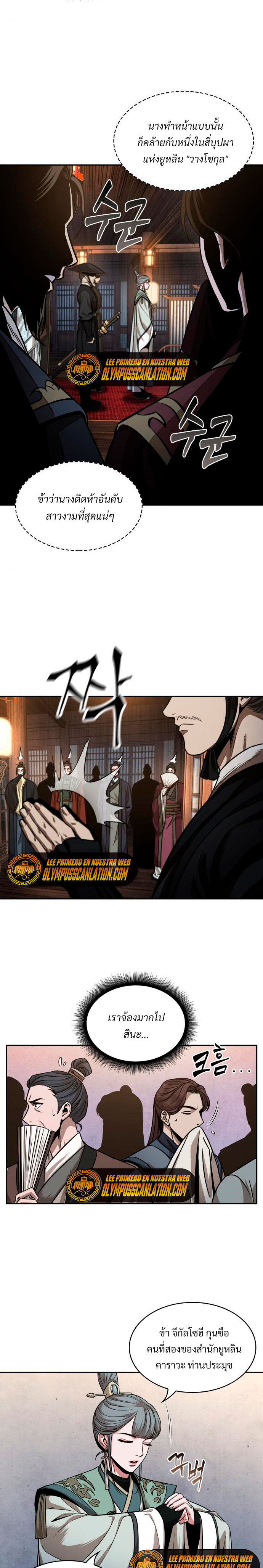 Nano Machine นาโนมาชิน ตอนที่ 106 แปลไทย