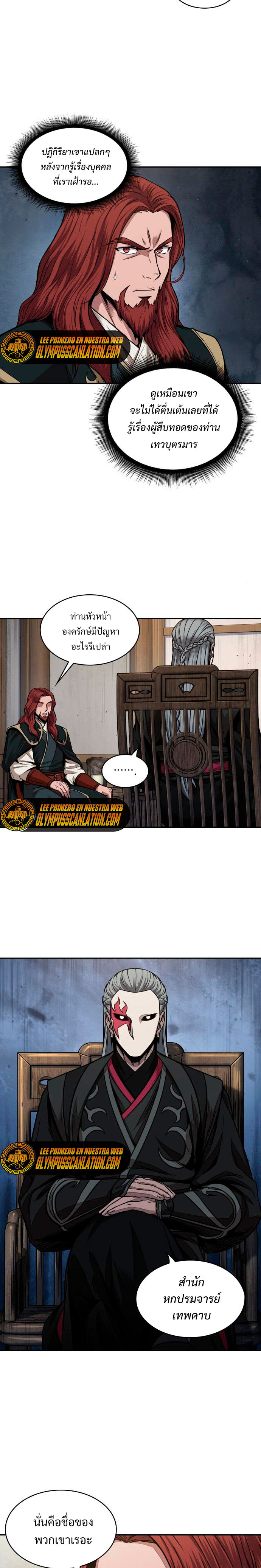 Nano Machine นาโนมาชิน ตอนที่ 106 แปลไทย