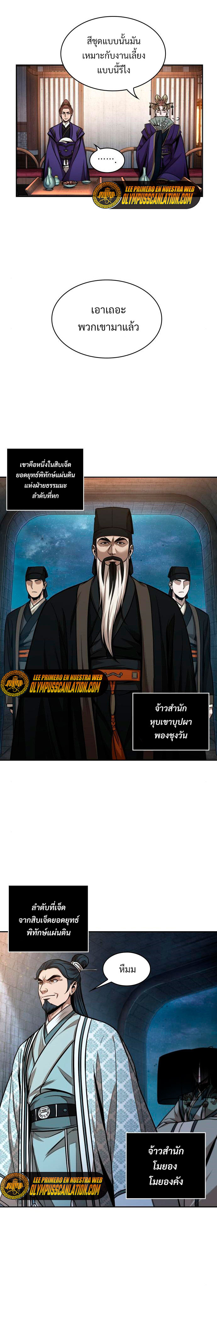 Nano Machine นาโนมาชิน ตอนที่ 106 แปลไทย