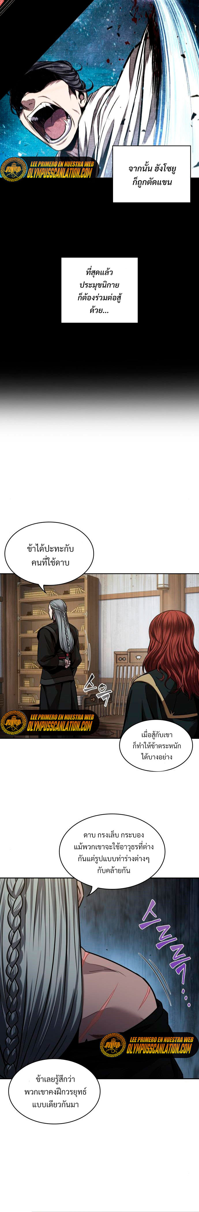 Nano Machine นาโนมาชิน ตอนที่ 106 แปลไทย