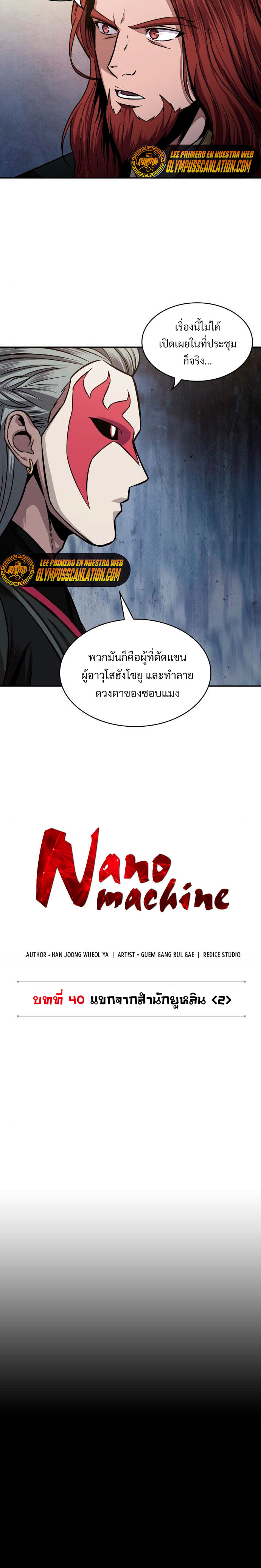 Nano Machine นาโนมาชิน ตอนที่ 106 แปลไทย