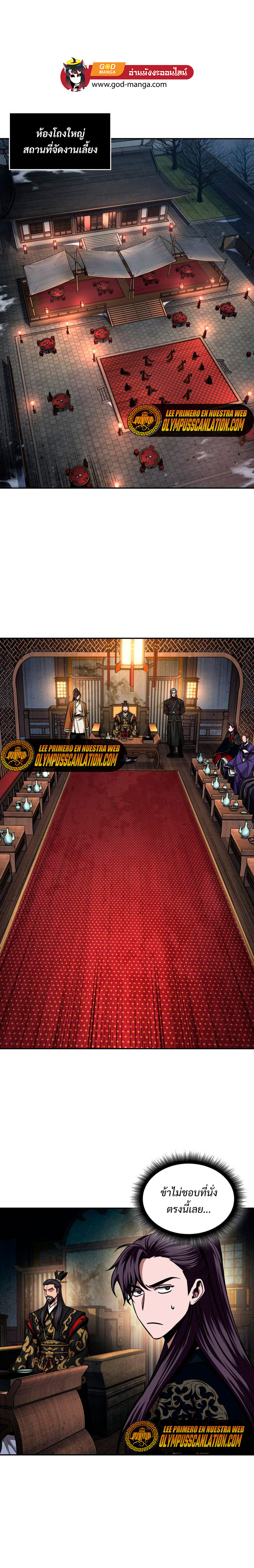 Nano Machine นาโนมาชิน ตอนที่ 106 แปลไทย