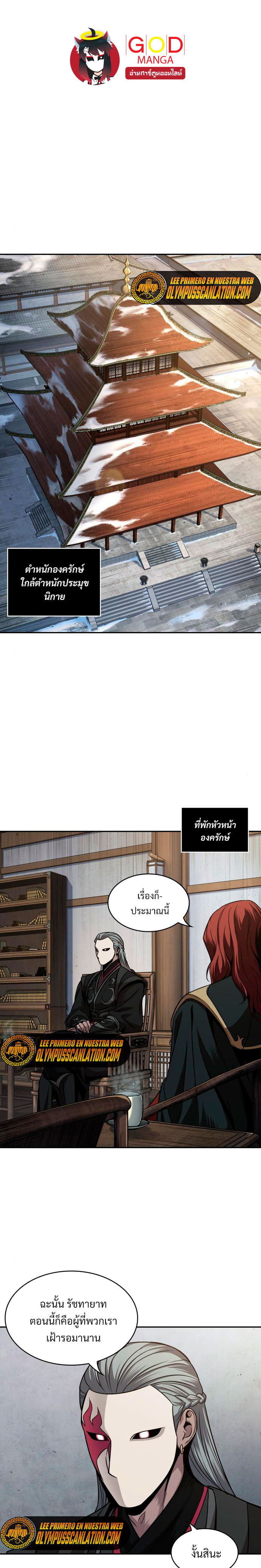 Nano Machine นาโนมาชิน ตอนที่ 106 แปลไทย