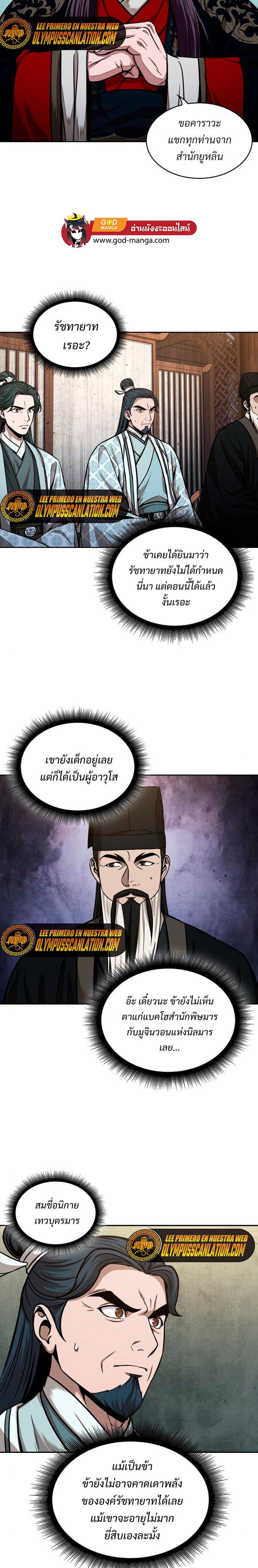 Nano Machine นาโนมาชิน ตอนที่ 106 แปลไทย