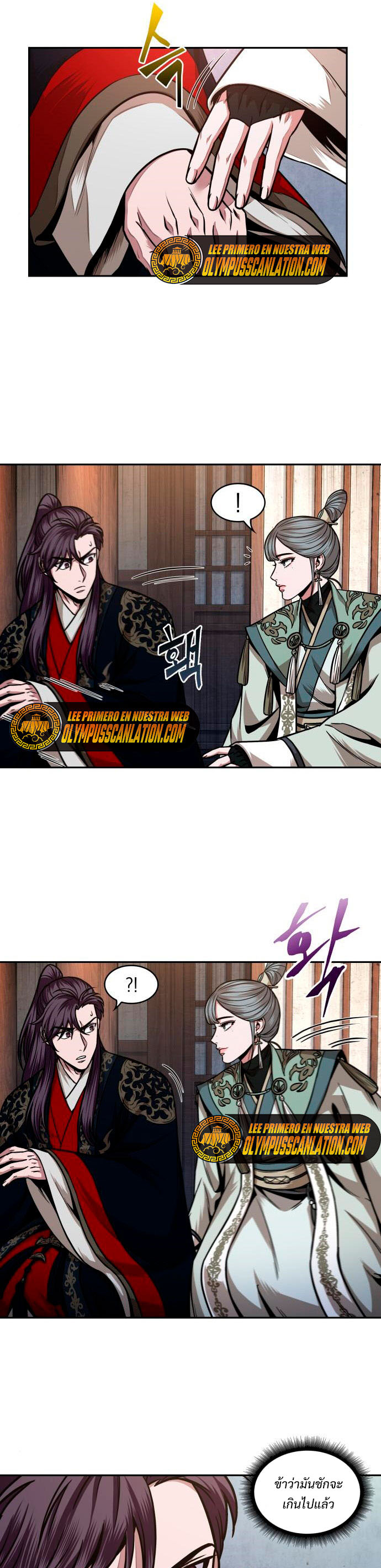 Nano Machine นาโนมาชิน ตอนที่ 106 แปลไทย