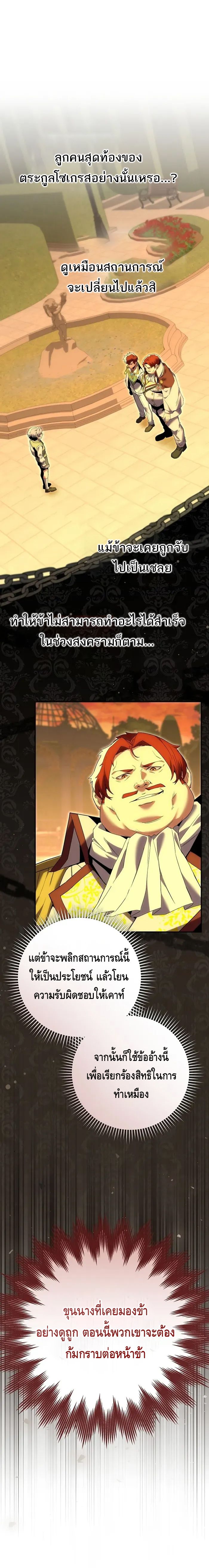 Reincarnated as a Genius Prodigy of a Prestigious Family เด็กกำพร้าอย่างฉันได้กลับมาเกิดใหม่ในตระกูลขุนนางซะงั้น ตอนที่ 8 แปลไทย