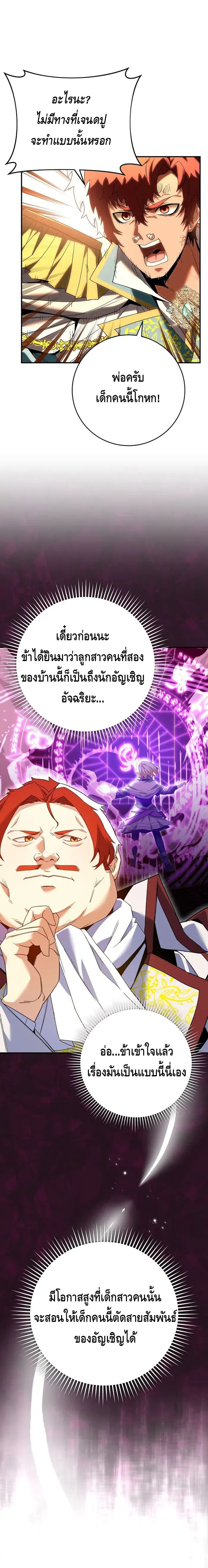 Reincarnated as a Genius Prodigy of a Prestigious Family เด็กกำพร้าอย่างฉันได้กลับมาเกิดใหม่ในตระกูลขุนนางซะงั้น ตอนที่ 8 แปลไทย