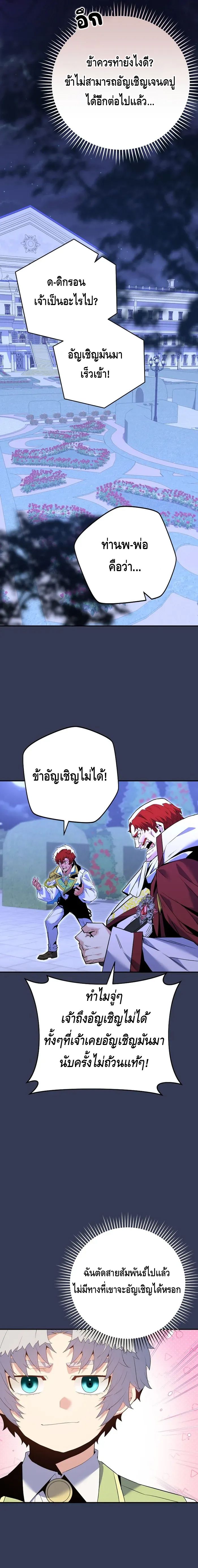 Reincarnated as a Genius Prodigy of a Prestigious Family เด็กกำพร้าอย่างฉันได้กลับมาเกิดใหม่ในตระกูลขุนนางซะงั้น ตอนที่ 8 แปลไทย