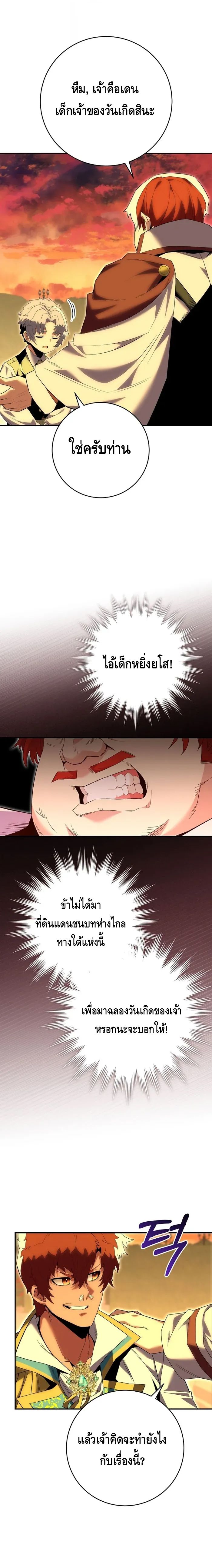 Reincarnated as a Genius Prodigy of a Prestigious Family เด็กกำพร้าอย่างฉันได้กลับมาเกิดใหม่ในตระกูลขุนนางซะงั้น ตอนที่ 8 แปลไทย