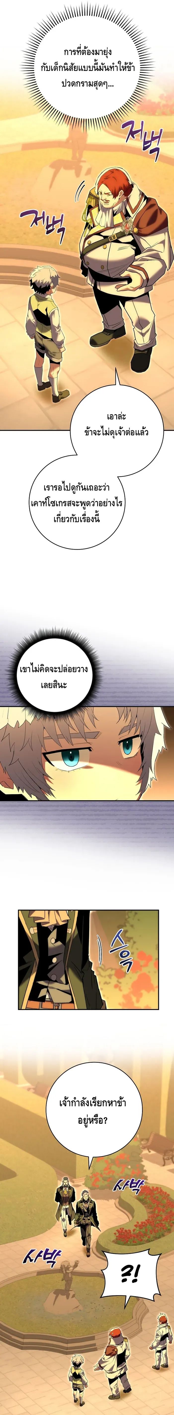 Reincarnated as a Genius Prodigy of a Prestigious Family เด็กกำพร้าอย่างฉันได้กลับมาเกิดใหม่ในตระกูลขุนนางซะงั้น ตอนที่ 8 แปลไทย