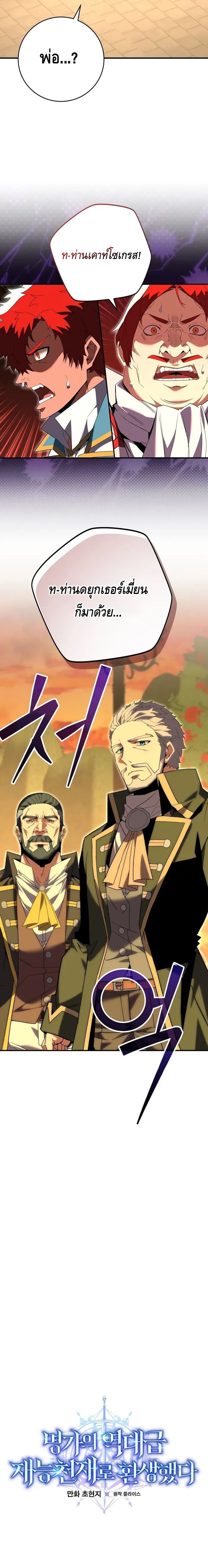 Reincarnated as a Genius Prodigy of a Prestigious Family เด็กกำพร้าอย่างฉันได้กลับมาเกิดใหม่ในตระกูลขุนนางซะงั้น ตอนที่ 8 แปลไทย