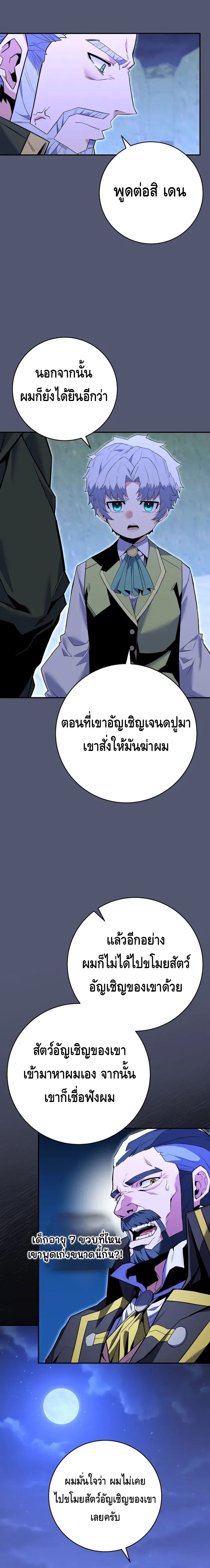 Reincarnated as a Genius Prodigy of a Prestigious Family เด็กกำพร้าอย่างฉันได้กลับมาเกิดใหม่ในตระกูลขุนนางซะงั้น ตอนที่ 8 แปลไทย