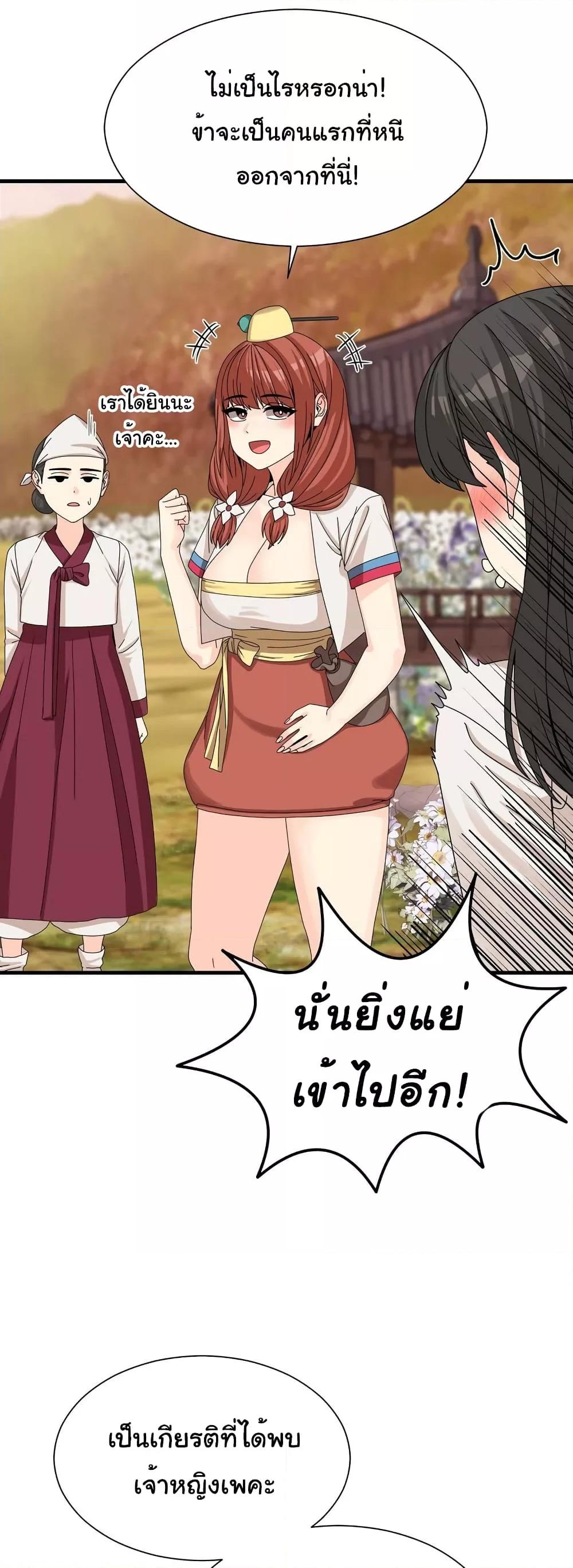 Flowers of War - ตอนที่ 14