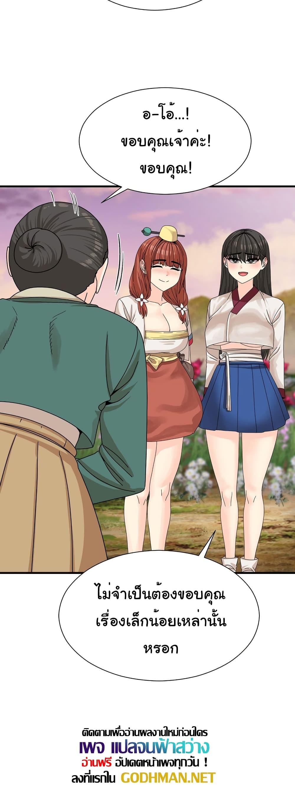 Flowers of War - ตอนที่ 14