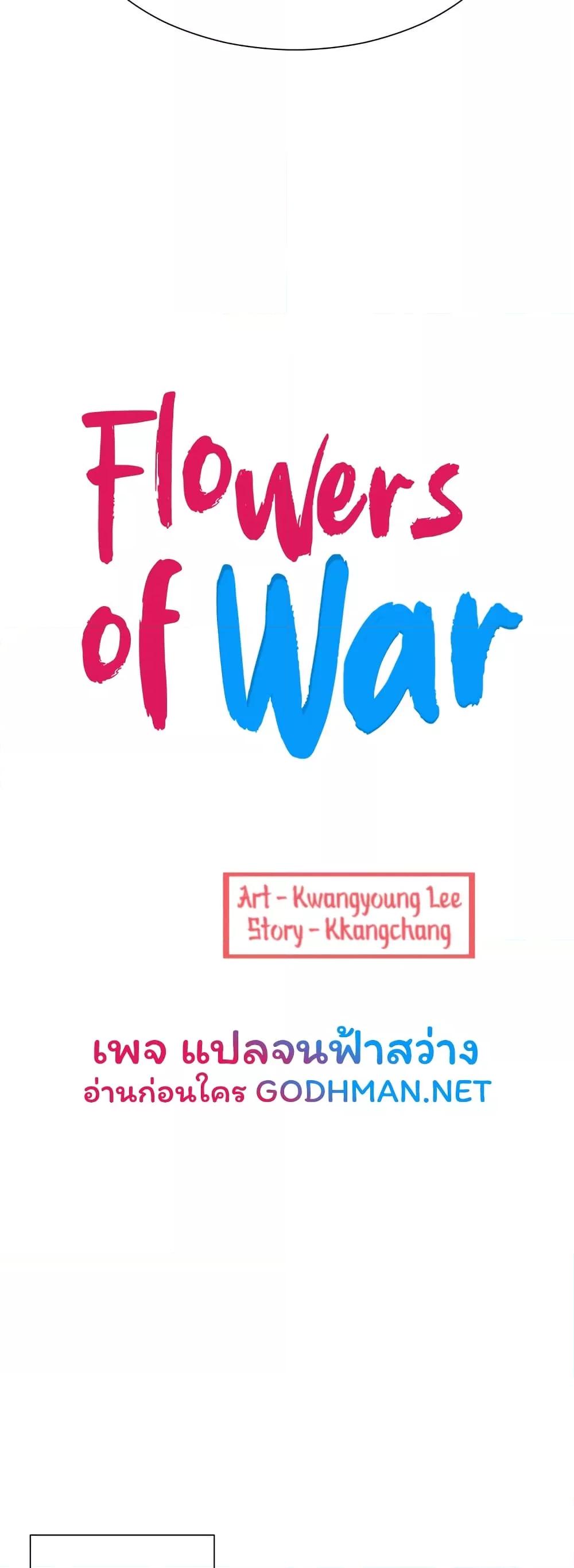Flowers of War - ตอนที่ 14